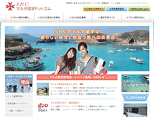 Tablet Screenshot of malta-ryugaku.com